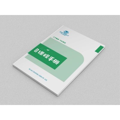 教育課程手冊設(shè)計(jì)賞析